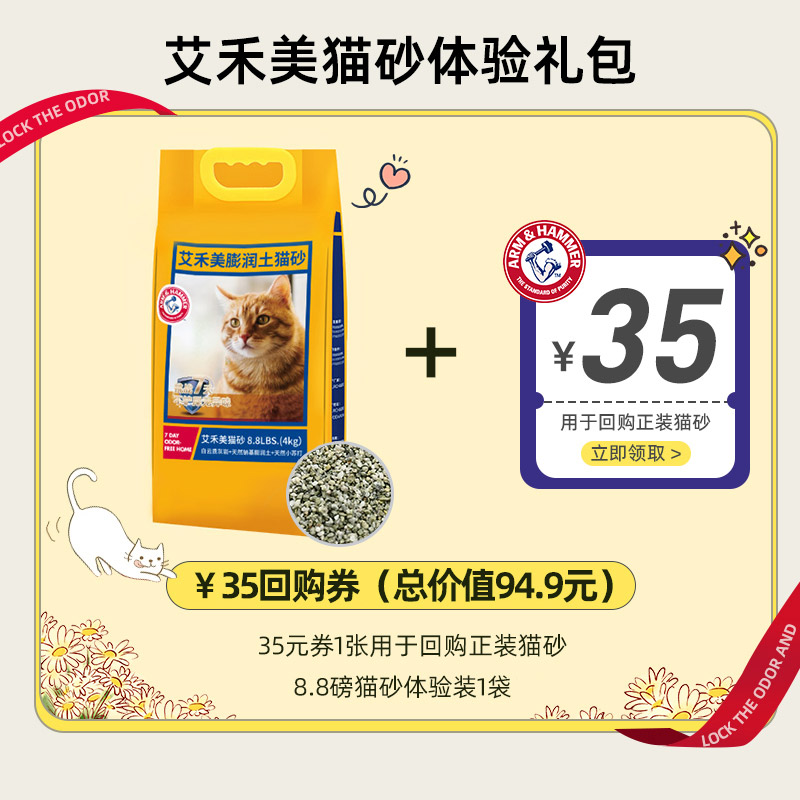 【体验礼包】回购券1张赠铁锤猫砂艾禾美膨润土猫砂体验装4kg 宠物/宠物食品及用品 猫砂 原图主图