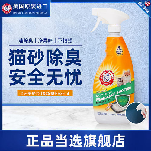 旗舰店艾禾美除味喷雾铁锤除臭剂