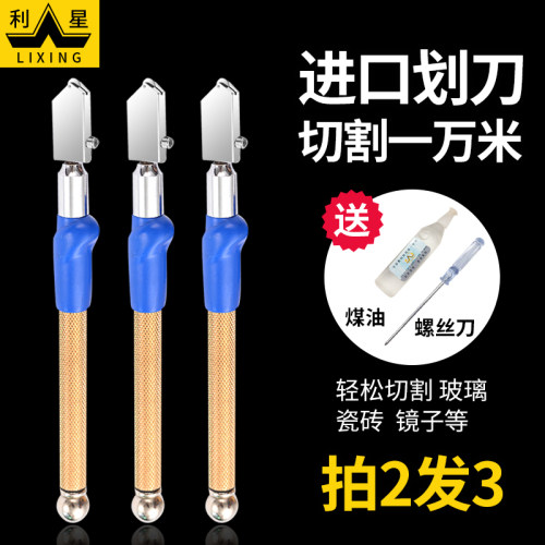 利星玻璃刀瓷砖刀金刚石厚玻璃