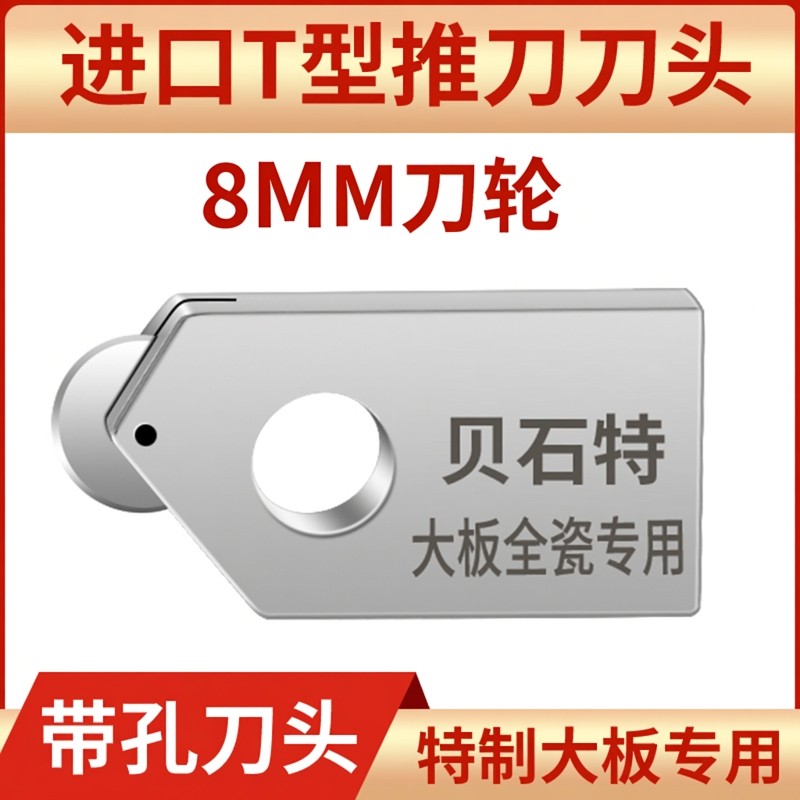 贝石特瓷砖T型推刀刀头,五金/工具,瓷砖推刀,淘宝优惠券,粉丝福利购,淘宝优惠卷