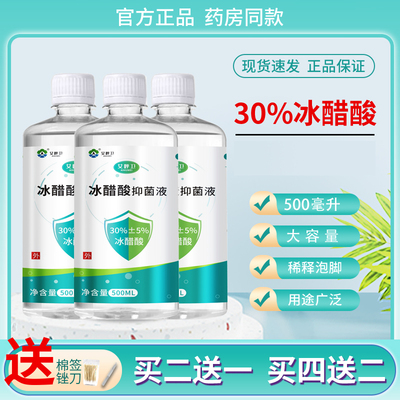 艾呼卫30%冰醋酸溶液涂剂液抑菌外用专用液泡脚厚乙酸正品旗舰店