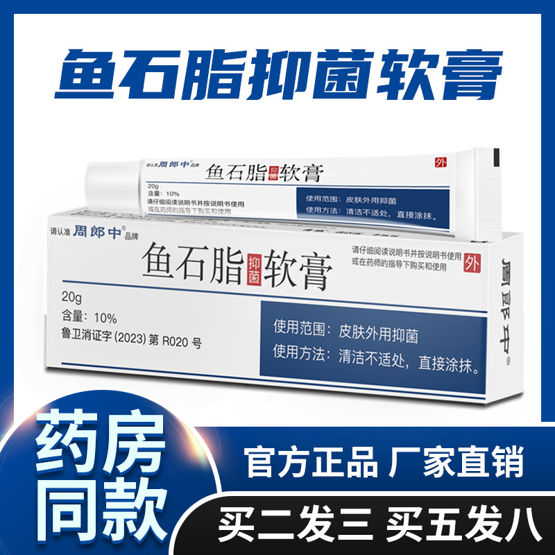 鱼石脂软膏软肓毛囊10%火疖子脓膏头皮肤抑菌乳膏官方正品旗舰店