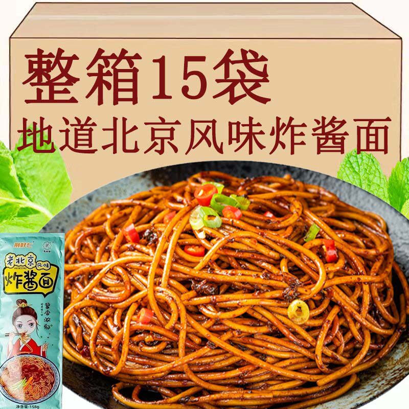 老北京风味炸酱面巷口胡同面馆早餐夜宵即食带料包正宗非油炸面条