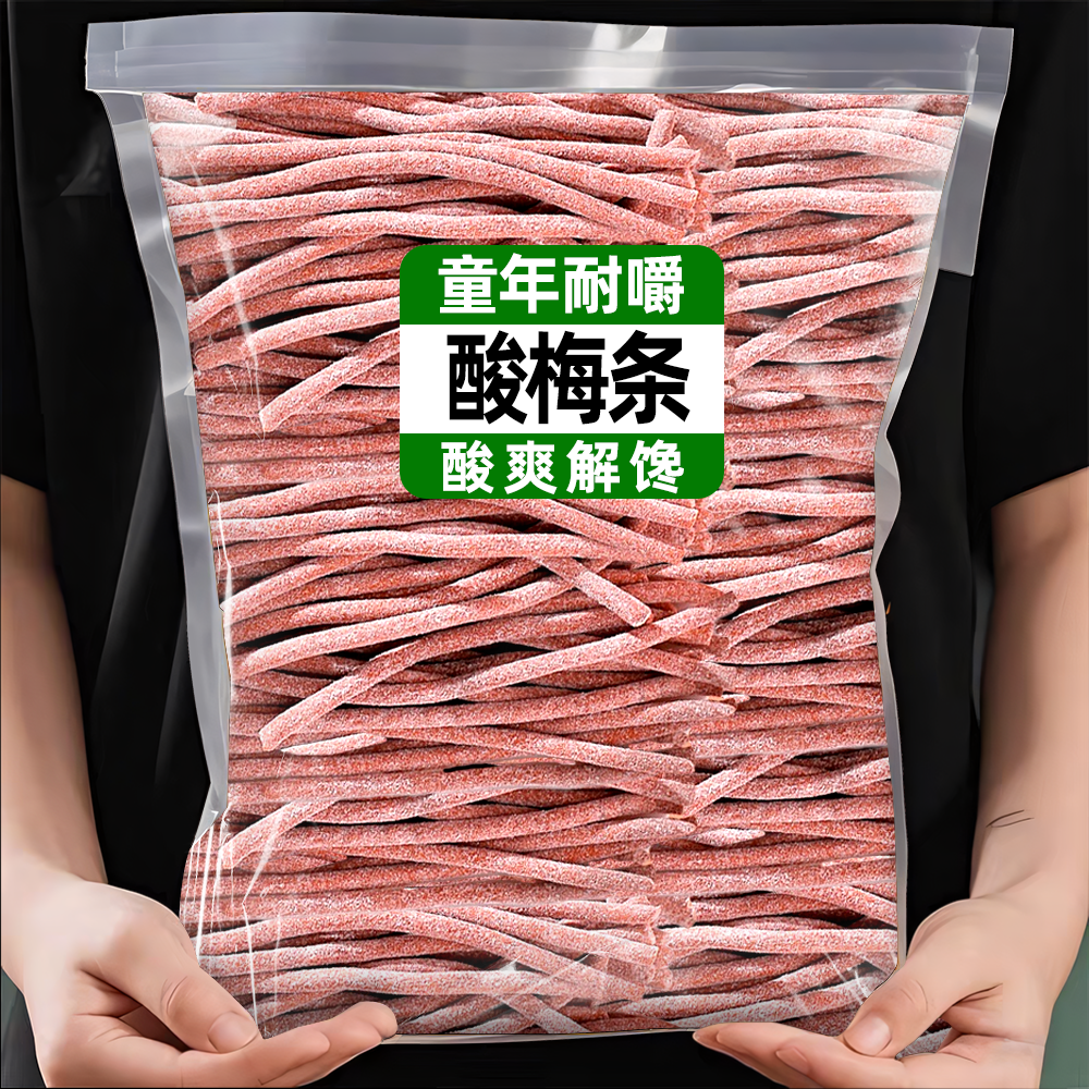 即食青梅条酸梅条陈皮味