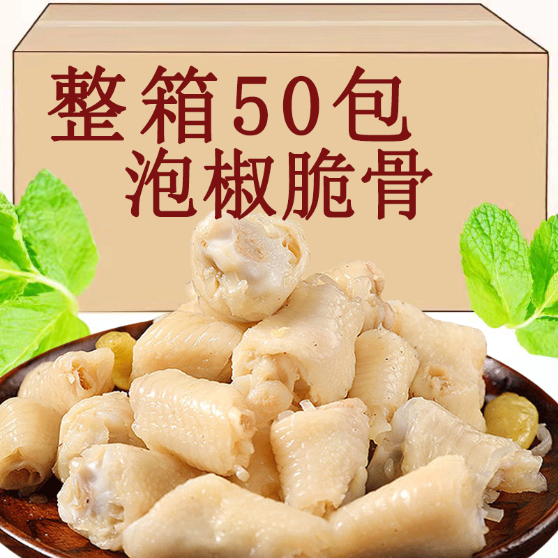 泡卤脆骨泡椒盐焗鸡拐骨小包装脆骨鸡肘开袋即食解馋零食卤味