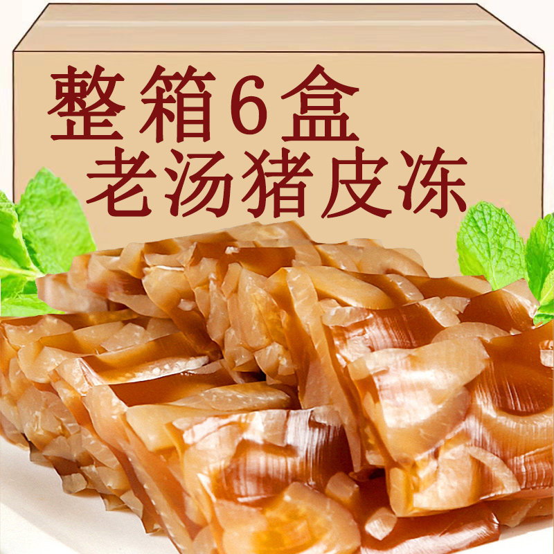 老汤猪皮冻山东特产水晶猪皮冻熟食凉拌菜即食熟食下酒菜开袋即食,零食/坚果/特产,猪肉类,淘宝优惠券,粉丝福利购,淘宝优惠卷