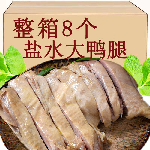 盐水大鸭腿卤味鸭货熟食