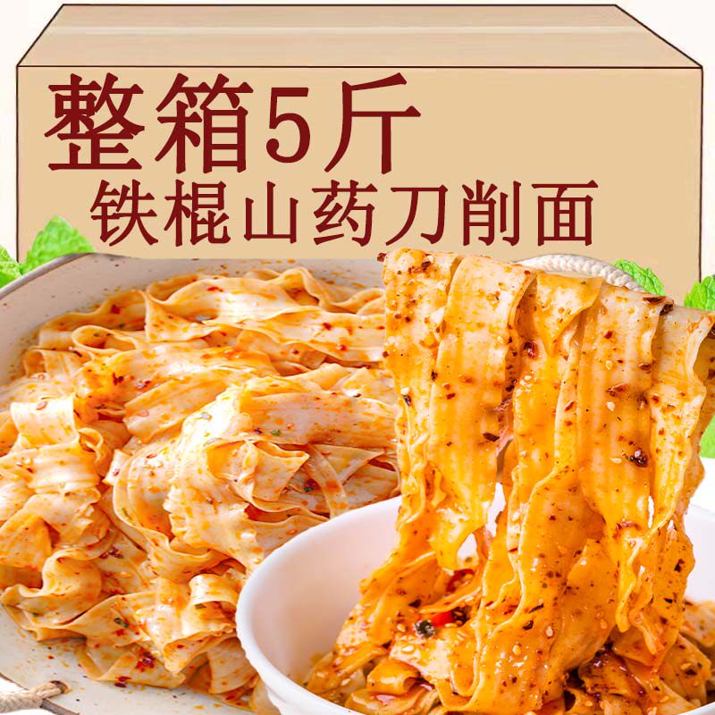 正宗铁棍山药刀削面5斤整箱油泼面拌面手工宽面裤带面速食挂面条