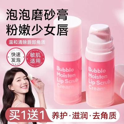 泡泡唇部磨砂膏保湿补水润唇膏嘴唇护理男女唇膜正品去死皮
