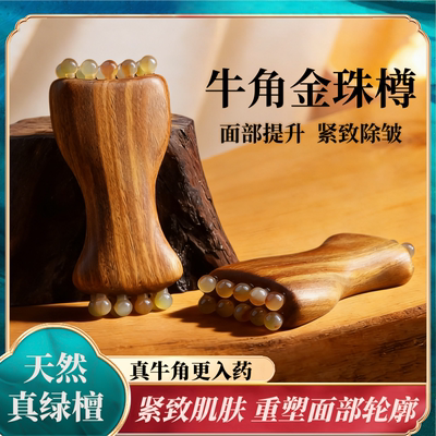 牛角金珠樽绿檀面部筋膜提升按摩梳黄铜经络刷法令刮痧板良工好物