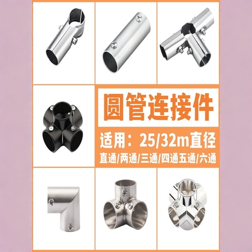 不锈钢圆管固定卡扣晾衣架配件