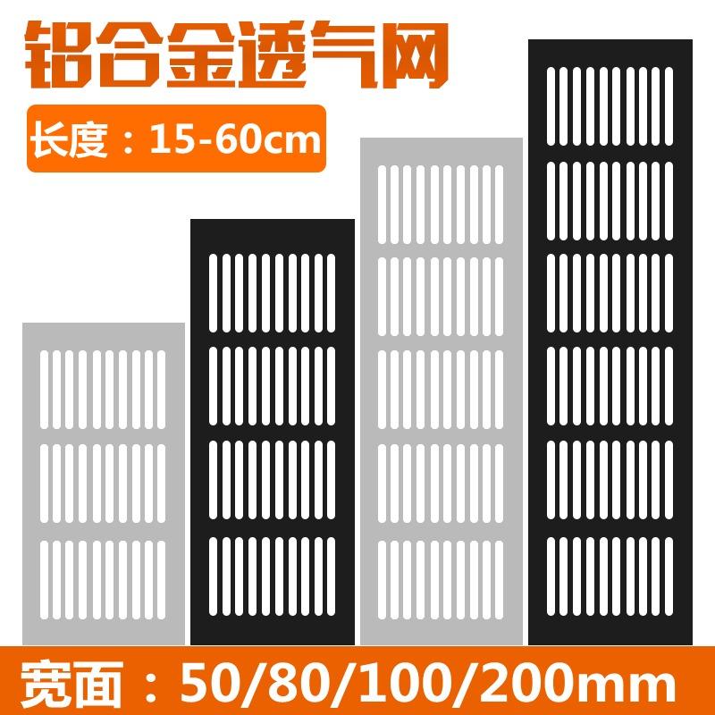 铝合金长方形透气网通风孔
