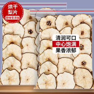 雪梨干梨干片500g河北赵县特产香梨片泡茶泡水煲汤新鲜手工水果茶
