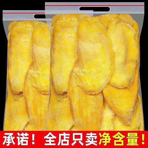 整片芒果干500g袋装孕妇休闲零食