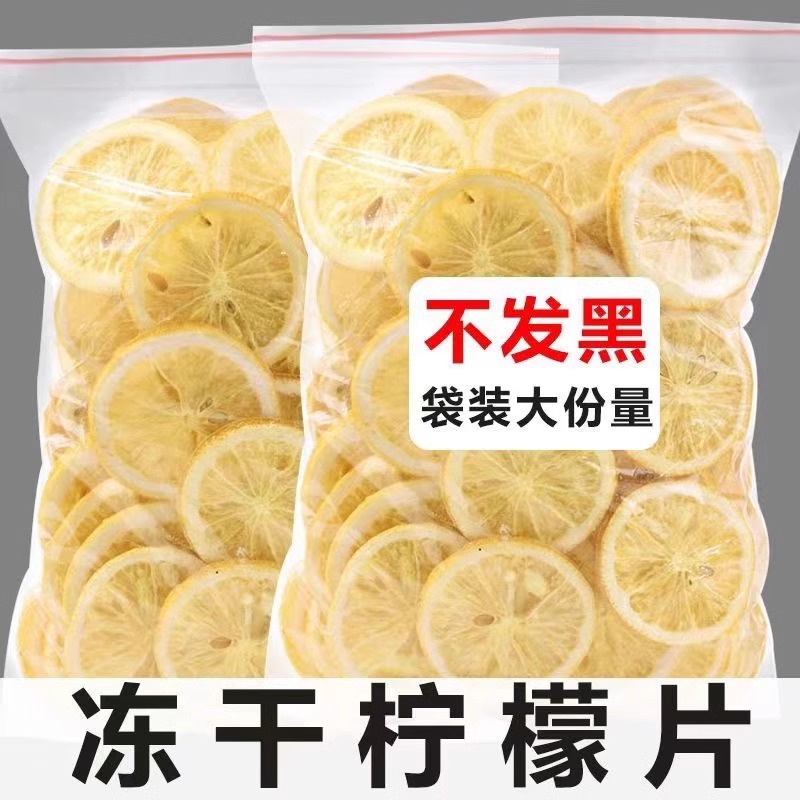 冻干柠檬片原味无添加维C满满