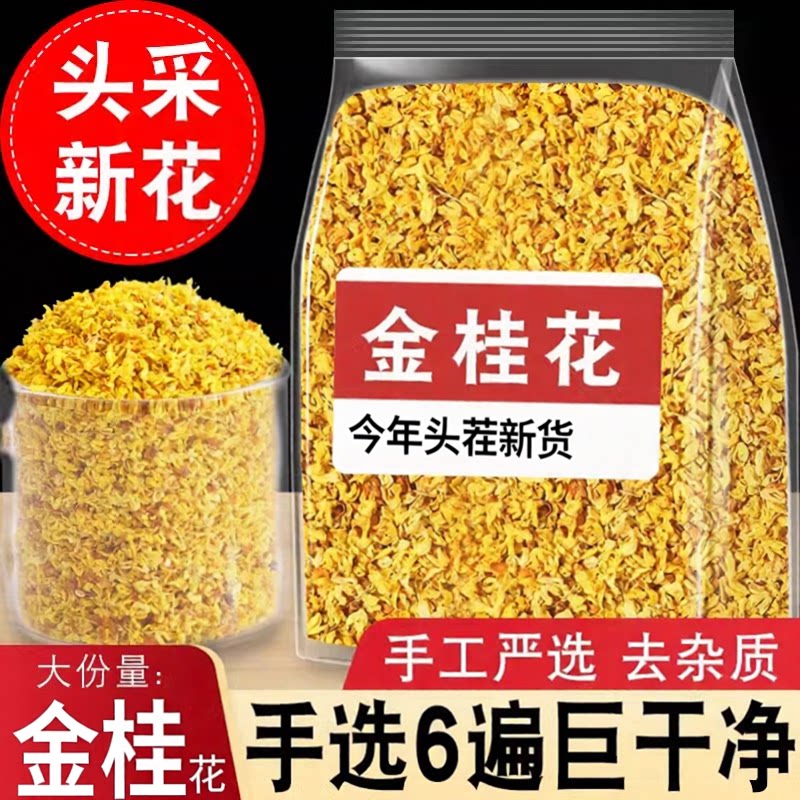 桂花干花新货罐装干桂花食用金桂新花泡水喝的东西桂花茶花茶叶
