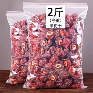 半边梅孕妇休闲零食500g解馋果干李子袋装情人梅鸳鸯梅蜜饯半梅