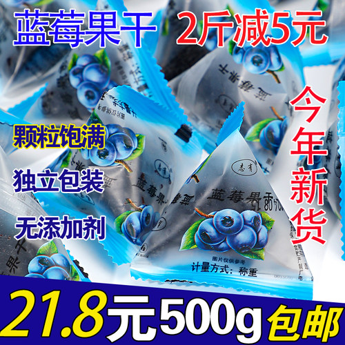 大兴安岭蓝莓干500g小包装即食
