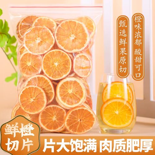烘干橙子片500g蛋糕装饰泡水喝