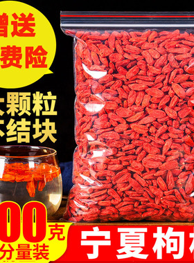 枸杞子宁夏特级500g天然野生中宁枸杞茶特级免洗小包装男肾正品