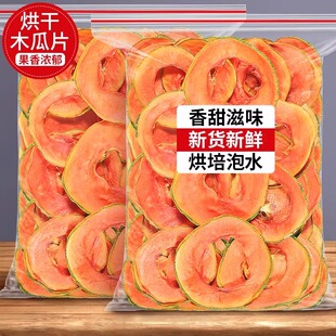 烘干木瓜干零添加水果片茶泡水干片果干泡茶新鲜零食食品无添加剂