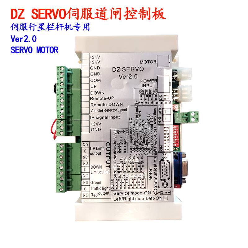 2023伺服行星道闸控制板DZ SERVO Ver2.0 ZF栏杆机机芯电源高速公