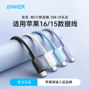 原装 Anker安克适用苹果16promax数据线双TypeC充电线iPhone15PD快充线USBCtoC手机平板ipad笔记本长2米安卓3A