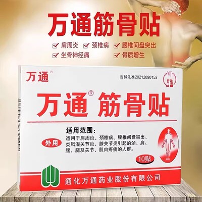 肩周炎腰间盘突出颈椎病风湿骨痛