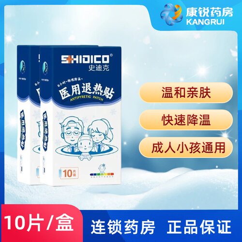 物理降温温和亲肤成人小孩通用