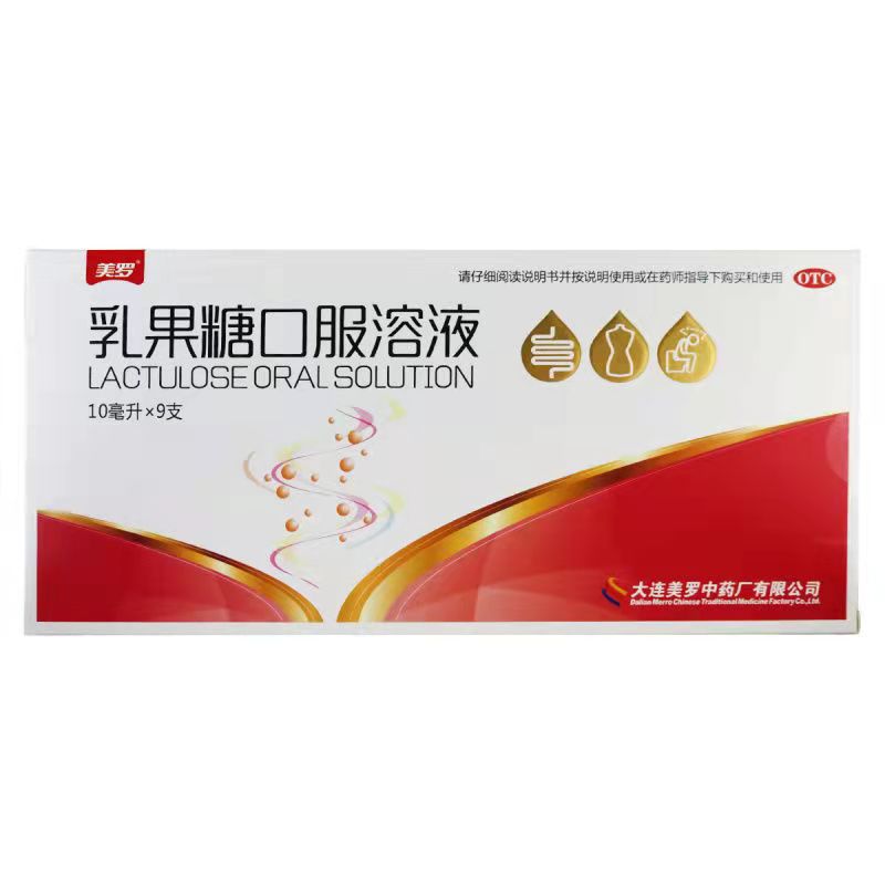 美罗乳果糖口服溶液9支 润肠通便慢性功能性便秘 治疗便秘