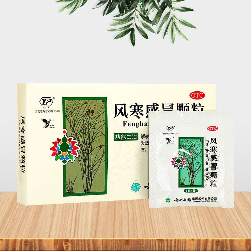 解表发汗 疏风散寒