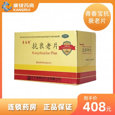 【青春宝】抗衰老片0.32g*80片*6瓶/盒