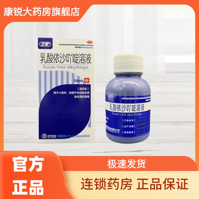 武罗乳酸依沙吖啶溶液50ml面积轻度外伤擦伤创面感染创面消毒