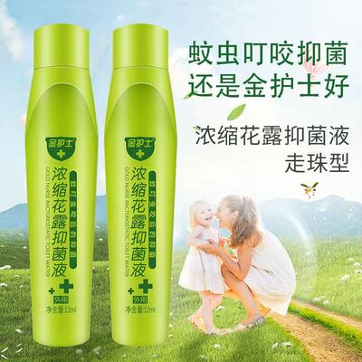 金护士浓缩花露抑菌液12ml