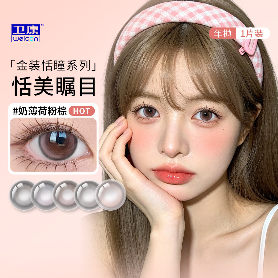 卫康美瞳年抛彩色隐形近视眼镜图片