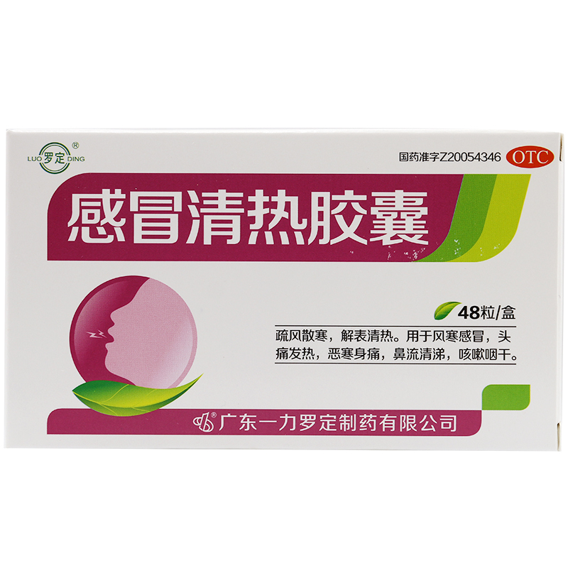 罗定 好立康感冒清热胶囊0.45g*48粒风寒感冒鼻涕咳嗽头痛