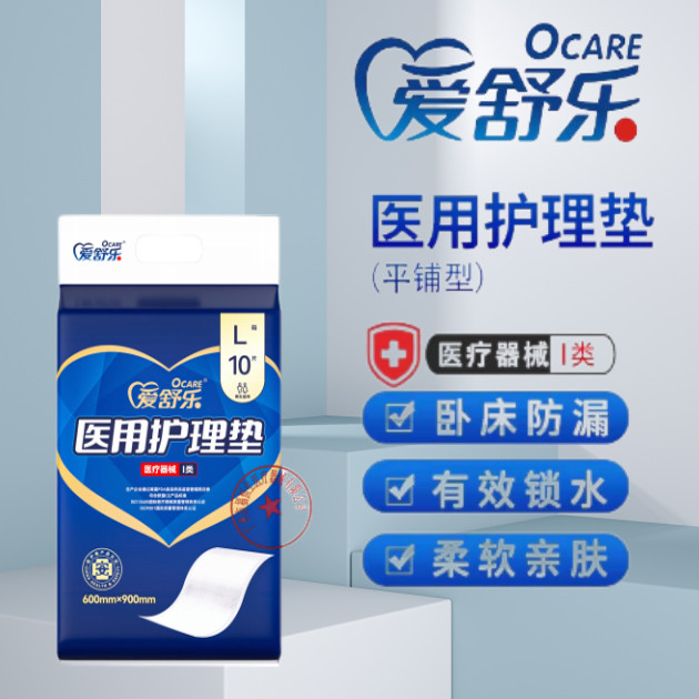 爱舒乐医用护理垫床单垫型卧床老人产褥孕妇生产后隔尿垫月子防漏,医疗器械,褥疮垫/护理垫（器械）,淘宝优惠券,粉丝福利购,淘宝优惠卷