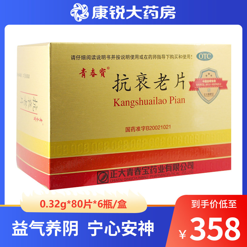 新品包邮】青春宝 抗衰老片0.34g*80片*6瓶 益气养阴 宁心安神