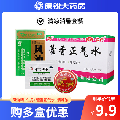 【蜀中】藿香正气水10ml*10支/盒