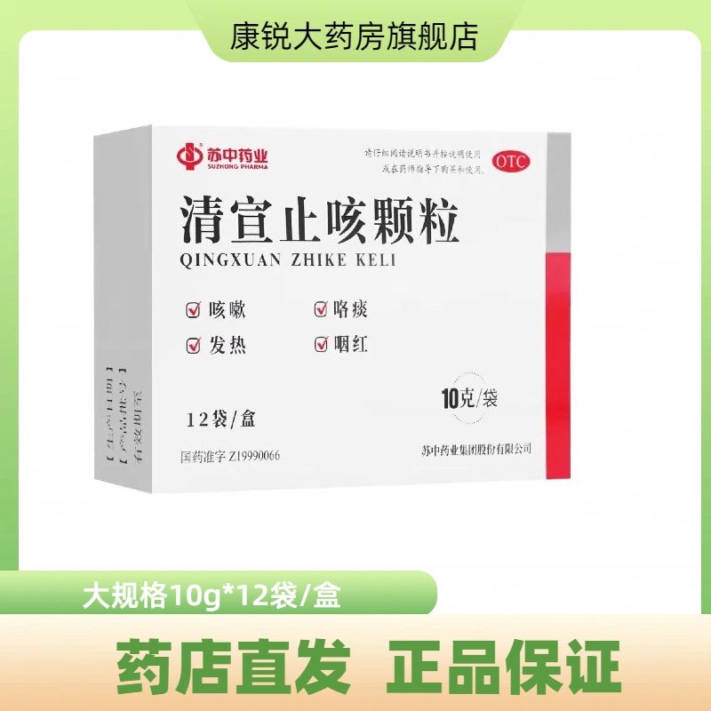 【苏中】清宣止咳颗粒10g*12袋/盒