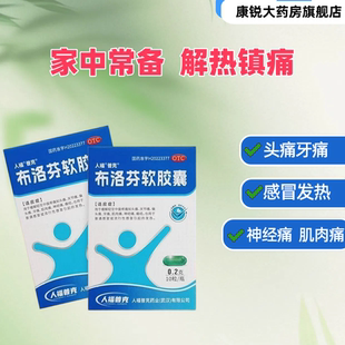 人福普克 布洛芬软胶囊 0.2g*10粒/盒有效期到27年1月