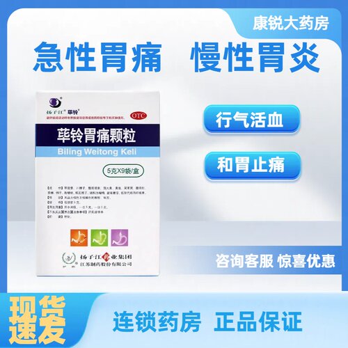 [护佑]荜铃胃痛颗粒5g*9袋/盒