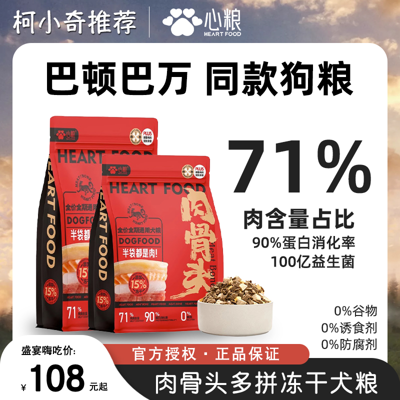 心粮肉骨头冻干鲜肉红袋狗粮成犬幼犬通用犬粮柯基拉布拉多试吃装