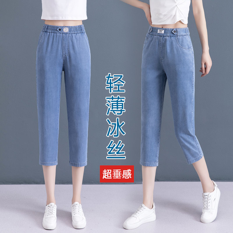 天丝牛仔哈伦裤女宽松七分夏季薄款休闲大码冰丝阔腿7八九分裤子