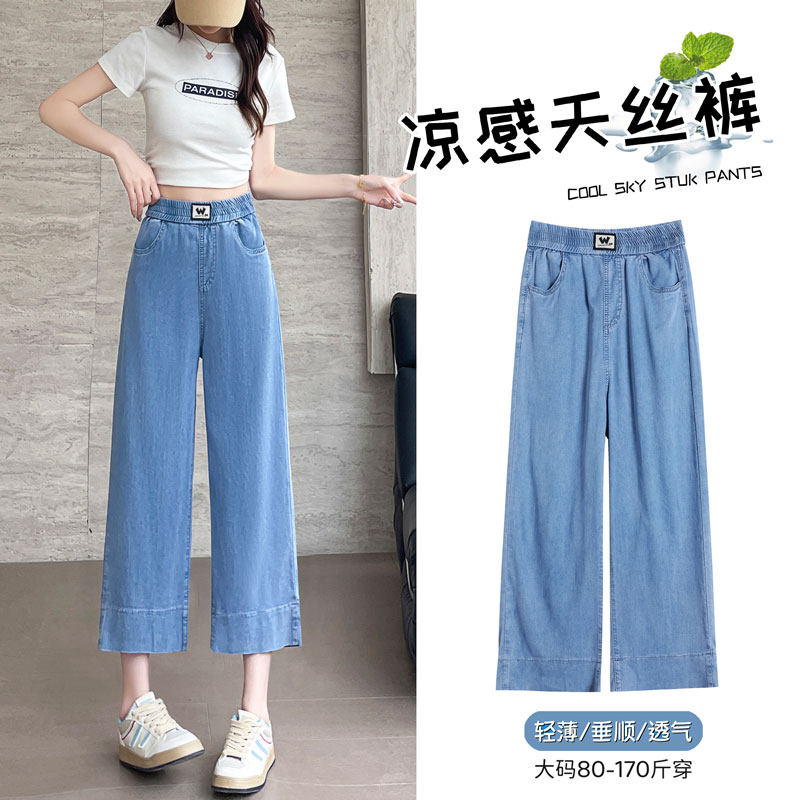 松紧腰天丝牛仔阔腿裤女夏季薄款七分直筒裤宽松垂感冰丝八分裤子