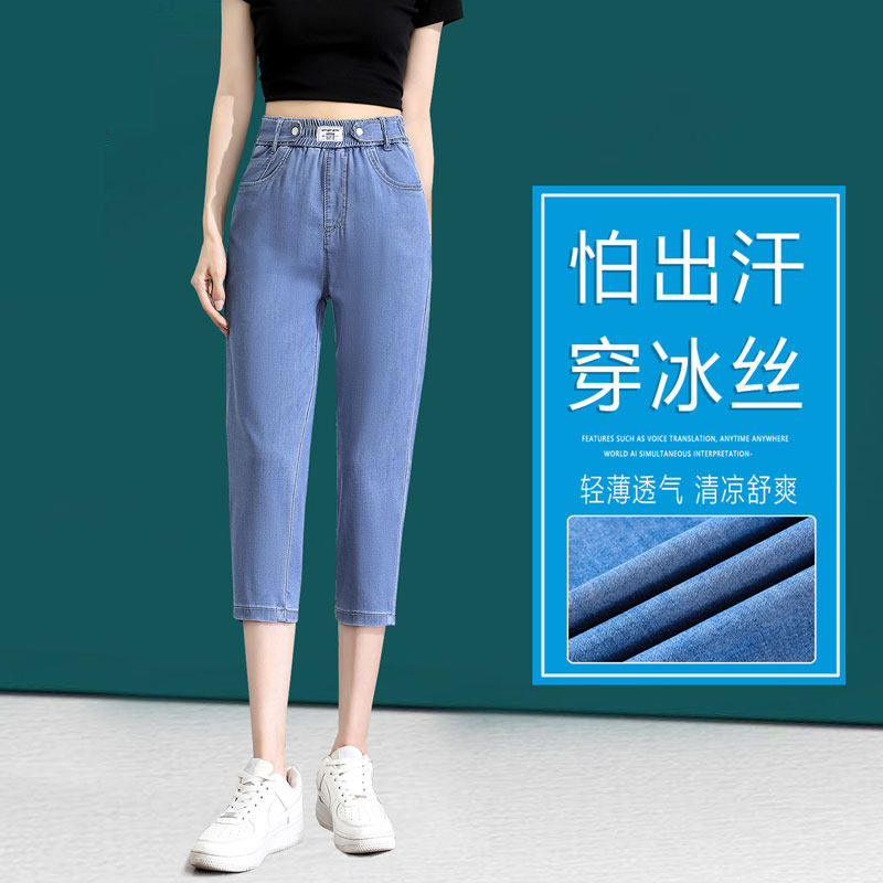 七分天丝牛仔裤女夏薄款2026新款大码凉感冰丝女裤休闲哈伦中裤子
