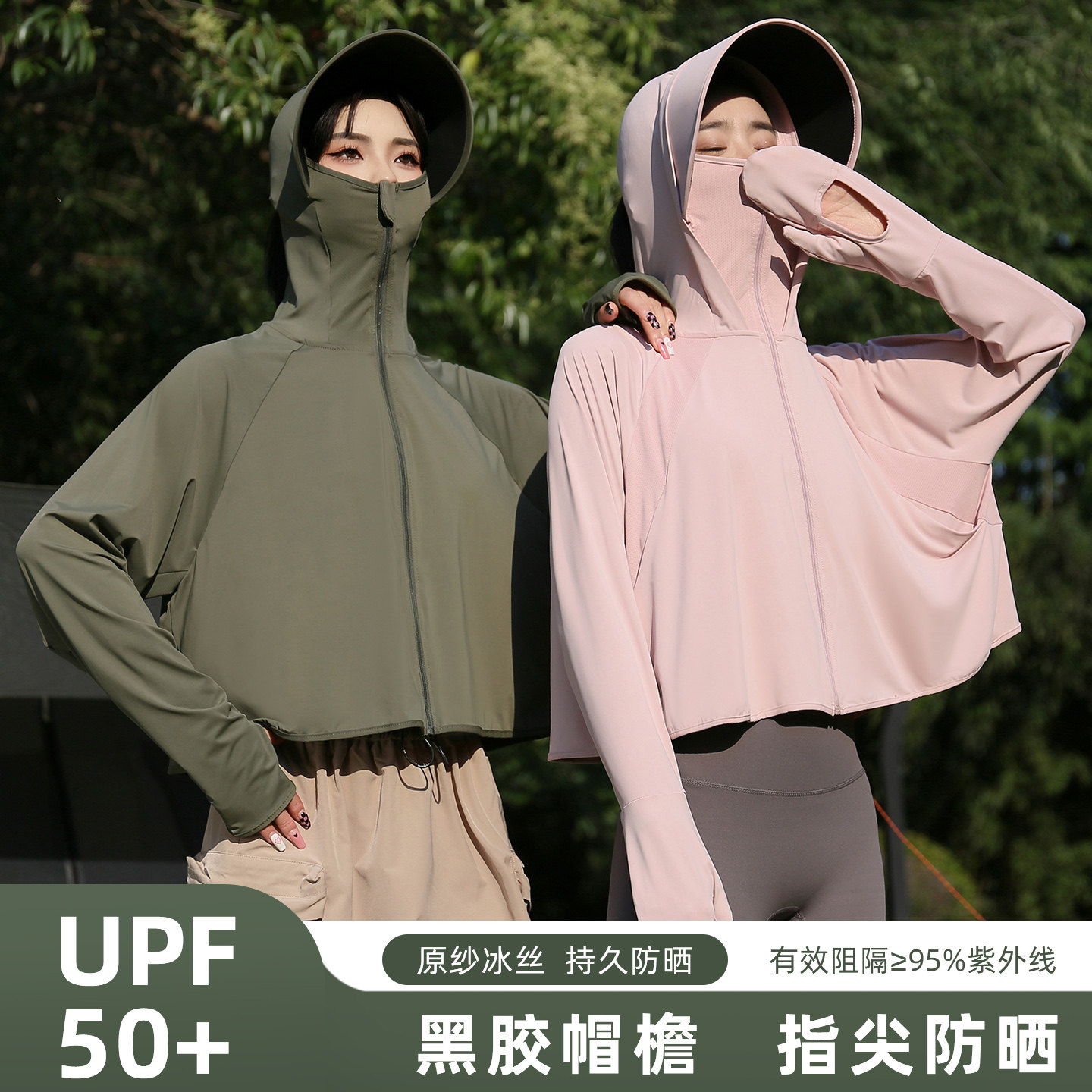 UPF50+轻薄防紫外线防晒衣 女夏季凉感连帽骑行外套 台湾设计甜美