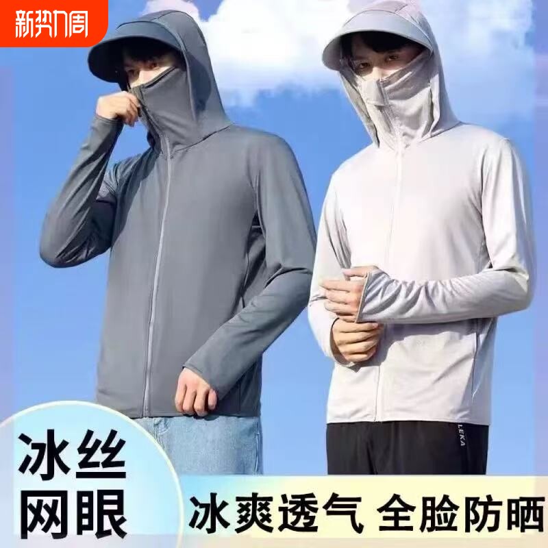 防晒衣男士女款情侣2026夏季冰丝透气防晒服户外钓鱼大码外套速干