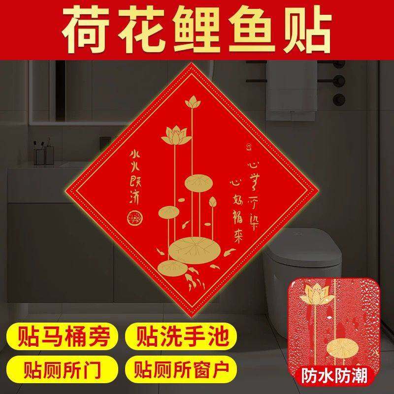 秦老师推荐荷花鲤鱼图水火既济贴纸卫生间厨房自贴画图防水自粘画,家居饰品,装饰摆件,淘宝优惠券,粉丝福利购,淘宝优惠卷
