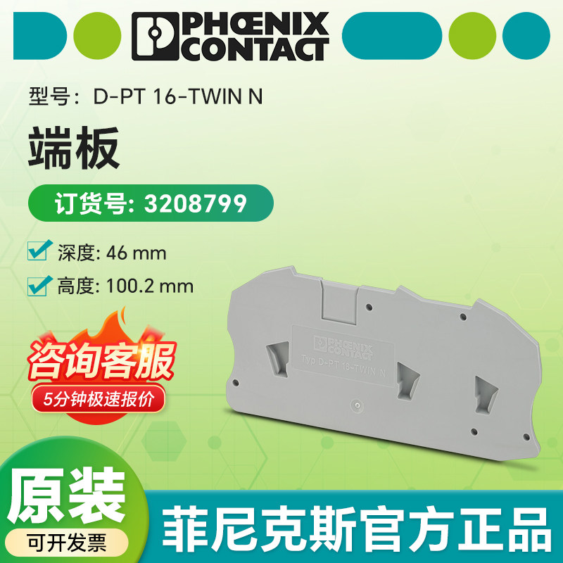 德国菲尼克斯原装正品 挡板工业端板 D-PT 16-TWIN N 3208799现货